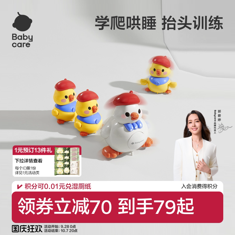 babycare学爬复读鸭婴儿爬行玩具