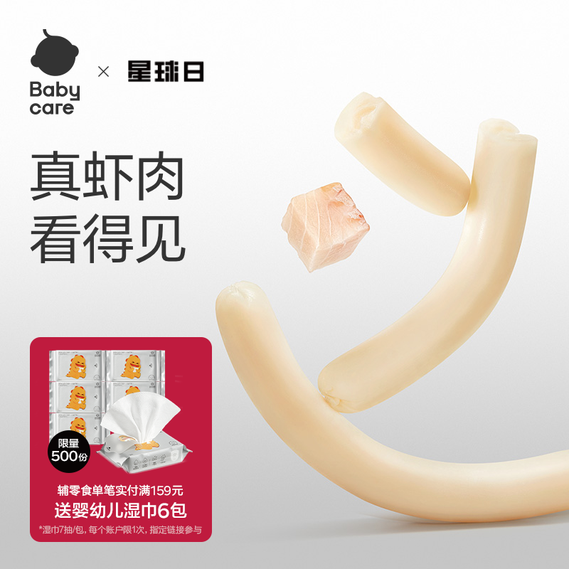 babycare虾仁鳕鱼肠光合星球儿童营养肉肠香肠健康零食无添加色素