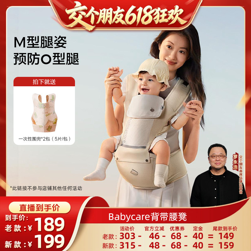 【交个朋友618先加购】babycare腰凳婴儿背带宝宝轻便四季坐凳