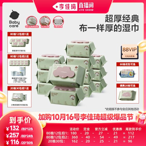 【李佳琦双11超级爆品节付定金】babycare紫盖湿巾加大加厚