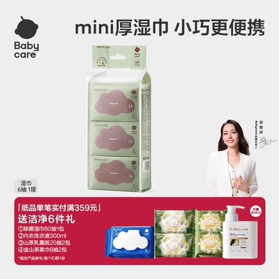 babycare新生手口专用婴儿湿巾纸