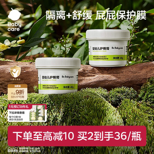 婴儿护臀膏babycare新生