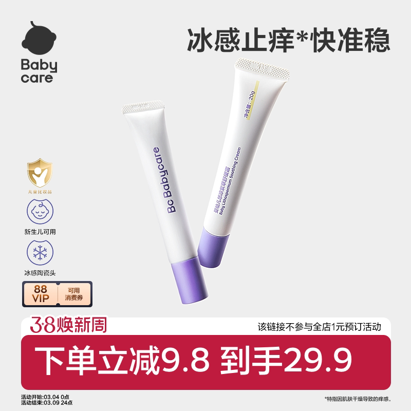 babycare悠凉舒缓紫草霜婴儿专用防护舒缓止痒膏儿童宝宝紫草膏
