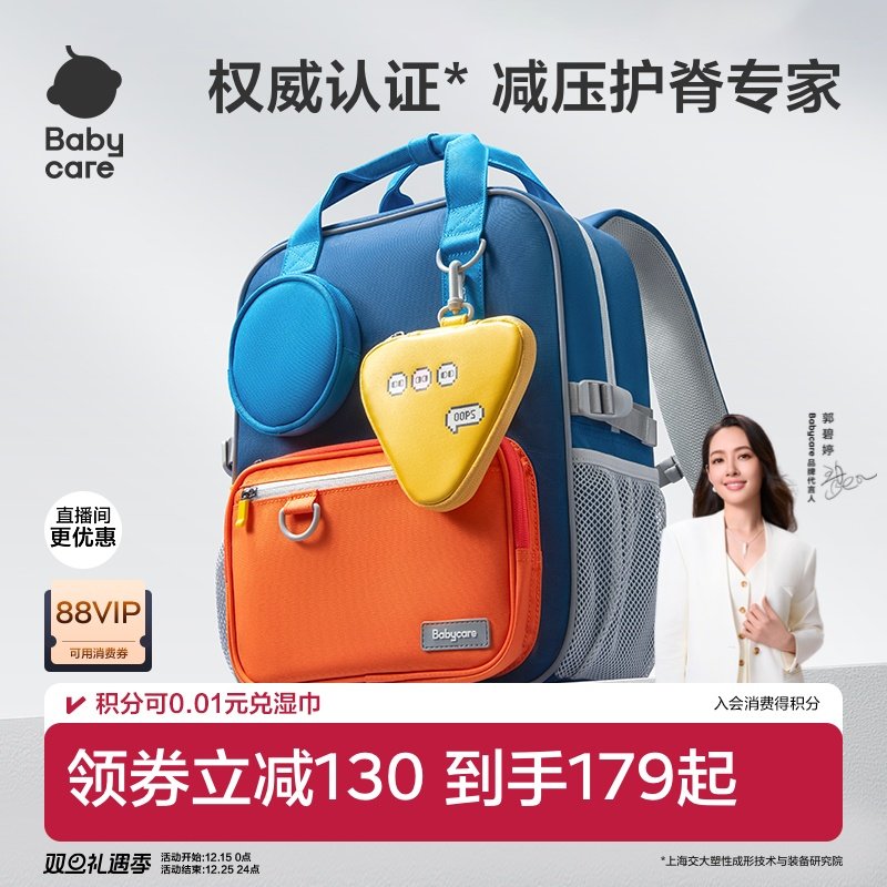 babycare小学生儿童书包一三六年级男女生减负护脊超轻大容量背包