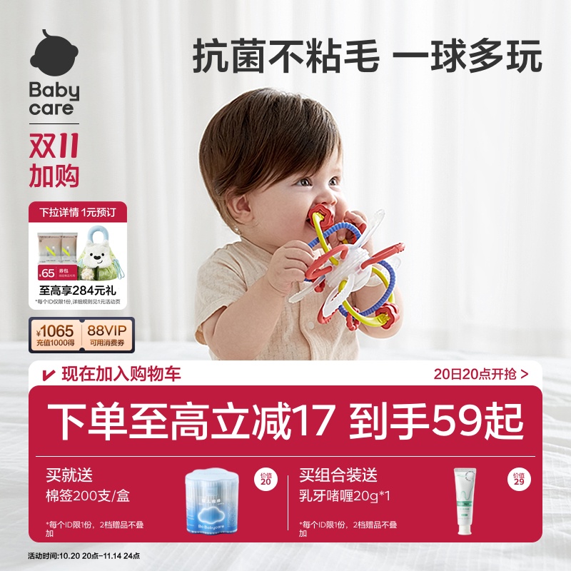 babycare曼哈顿星球牙胶