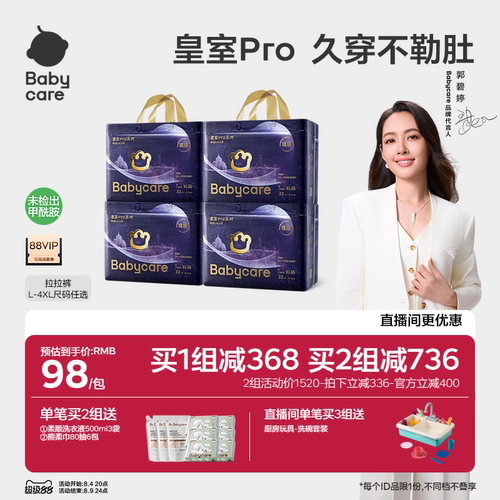 babycare皇室pro拉拉裤官方正品