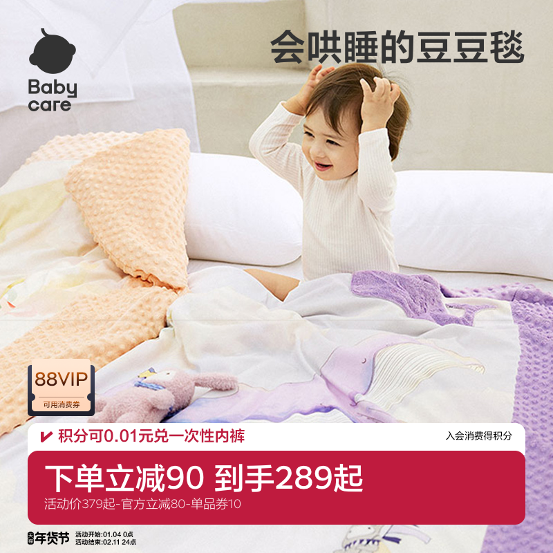babycare安抚柔糯豆豆被毯子被子四季盖毯婴儿拒水防潮毛毯豆豆毯,婴童用品,婴童毛毯/盖毯,淘宝优惠券,粉丝福利购,淘宝优惠卷