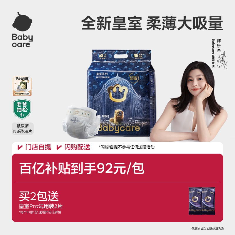 babycare皇室狮子王国纸尿裤超薄透气新生婴儿宝宝尿不湿NB码