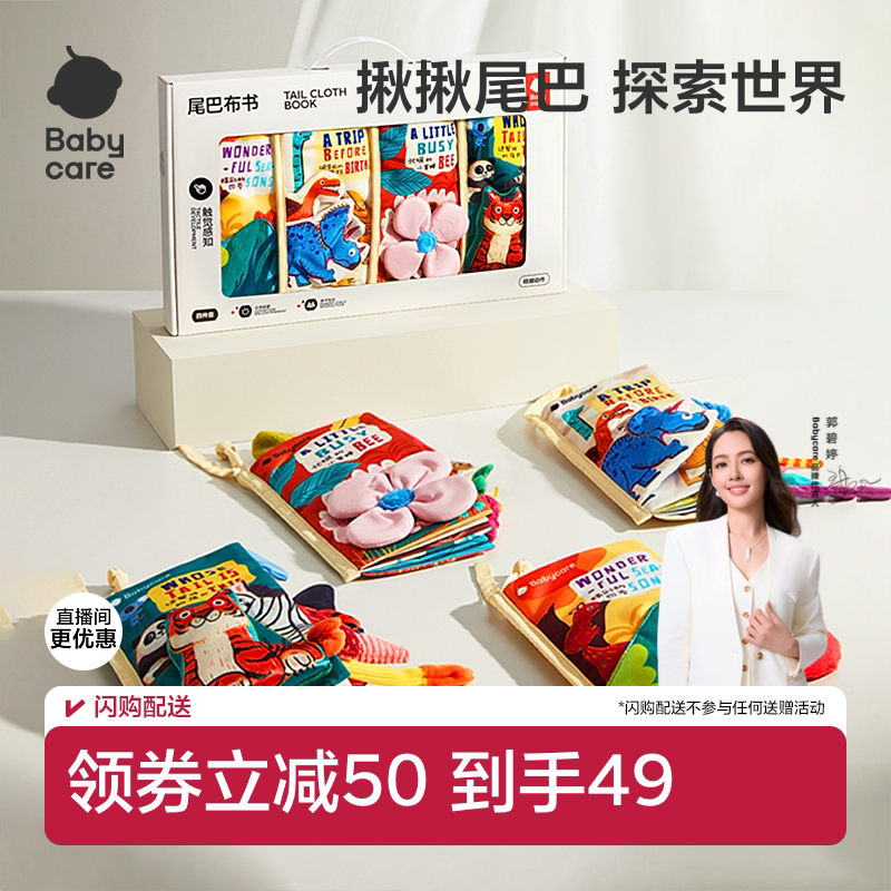 babycare尾巴布书婴儿可啃咬撕撕忙碌书新生见面周岁礼物礼盒玩具