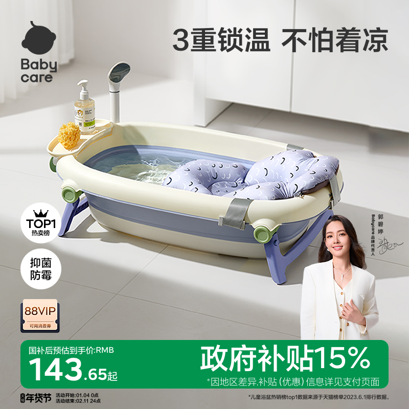babycare婴儿洗澡盆宝宝浴盆新生儿大号浴桶童家用可折叠坐躺神器,淘宝优惠券,粉丝福利购,淘宝优惠卷