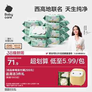 【详情领优惠】babycare纯水湿巾手口专用安全婴儿童宝宝家用大包