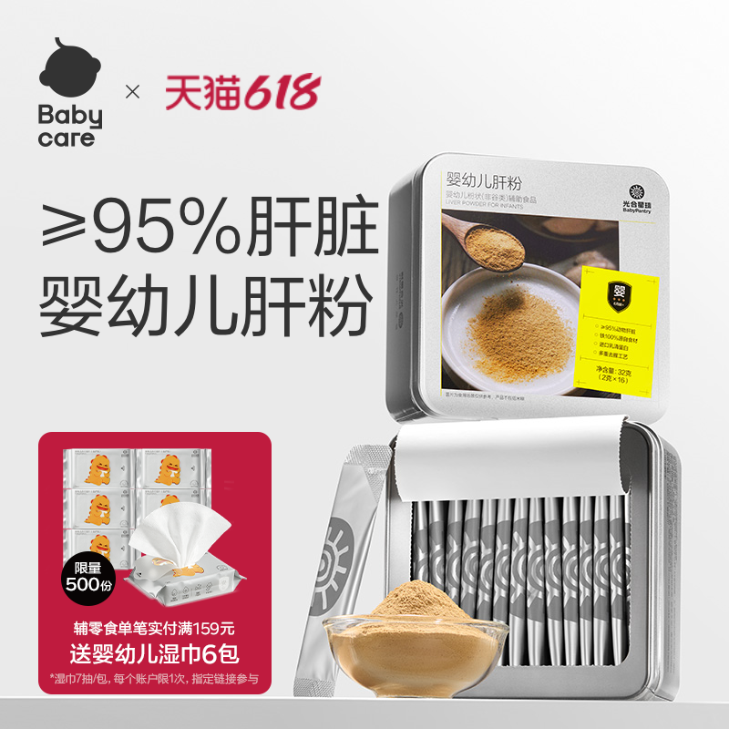 babycare光合星球肝粉婴幼儿辅食猪肝鸡肝鹅肝宝宝拌饭调味粉补铁