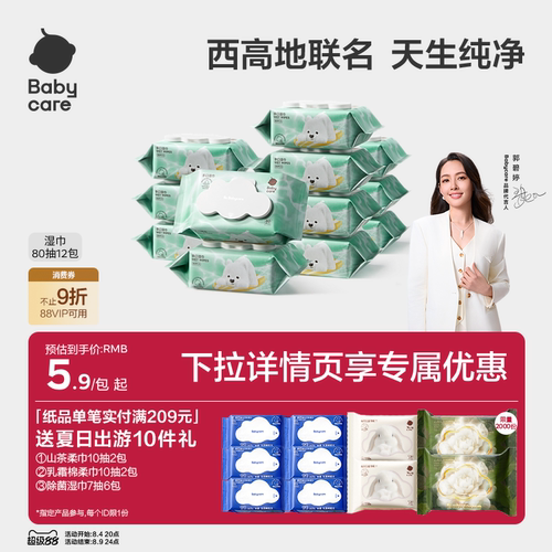 babycare纯水湿巾西高地手口专用