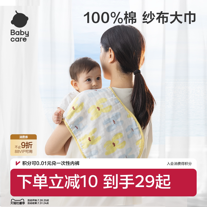 babycare新生儿婴儿拍嗝垫背巾宝宝防水口水巾纯棉纱布垫背巾垫巾