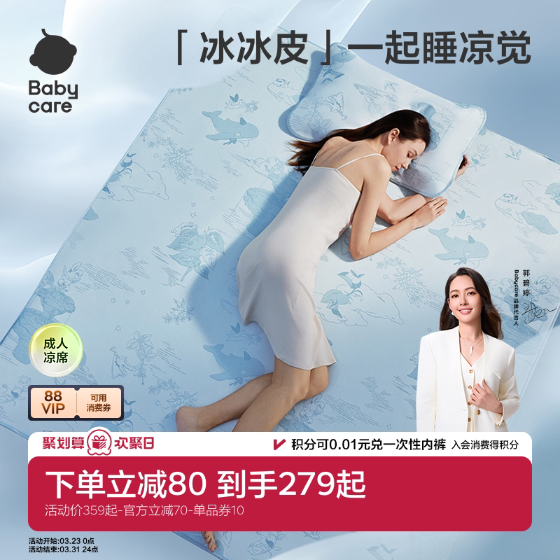 babycare凉感冰丝凉席夏季成人软席婴儿可用儿童透气可擦洗含枕套