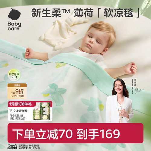 babycare新生婴儿盖毯宝宝小被子儿童安抚毯子透气夏凉被自然凉选