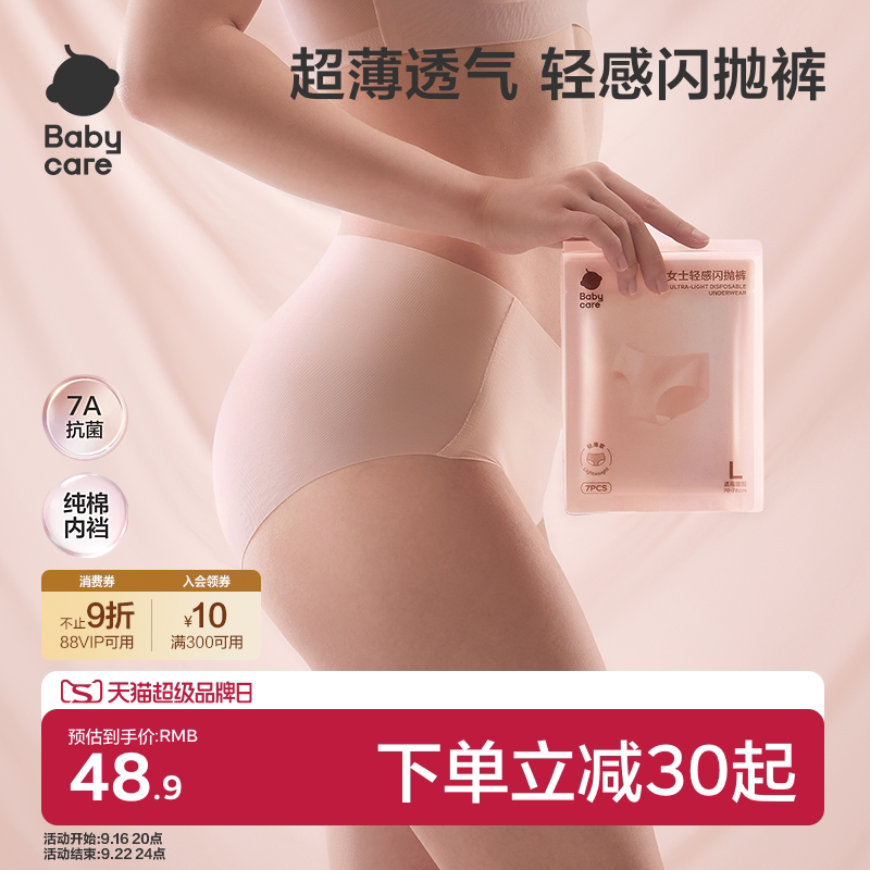 babycare一次性内裤无痕超薄透气女士轻感罗纹日抛裤免洗旅行便携