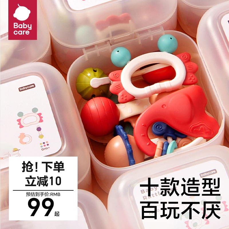 babycare手摇铃套装新生儿婴儿玩具1岁益智抓握训练牙胶0-3-6个月