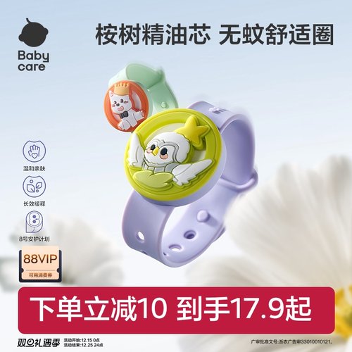 babycare驱蚊手环防蚊虫户外随身