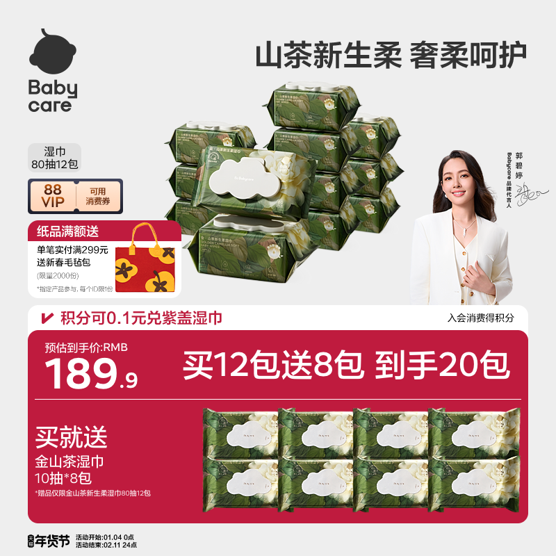babycare山茶湿巾新生婴幼儿专用宝宝手口湿巾纸加厚大包实惠装,婴童用品,普通婴童湿巾,淘宝优惠券,粉丝福利购,淘宝优惠卷
