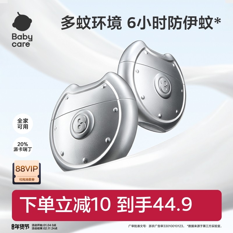 【高效防蚊】babycare宝宝驱蚊乳液清爽户外防蚊驱蚊乳派卡瑞丁