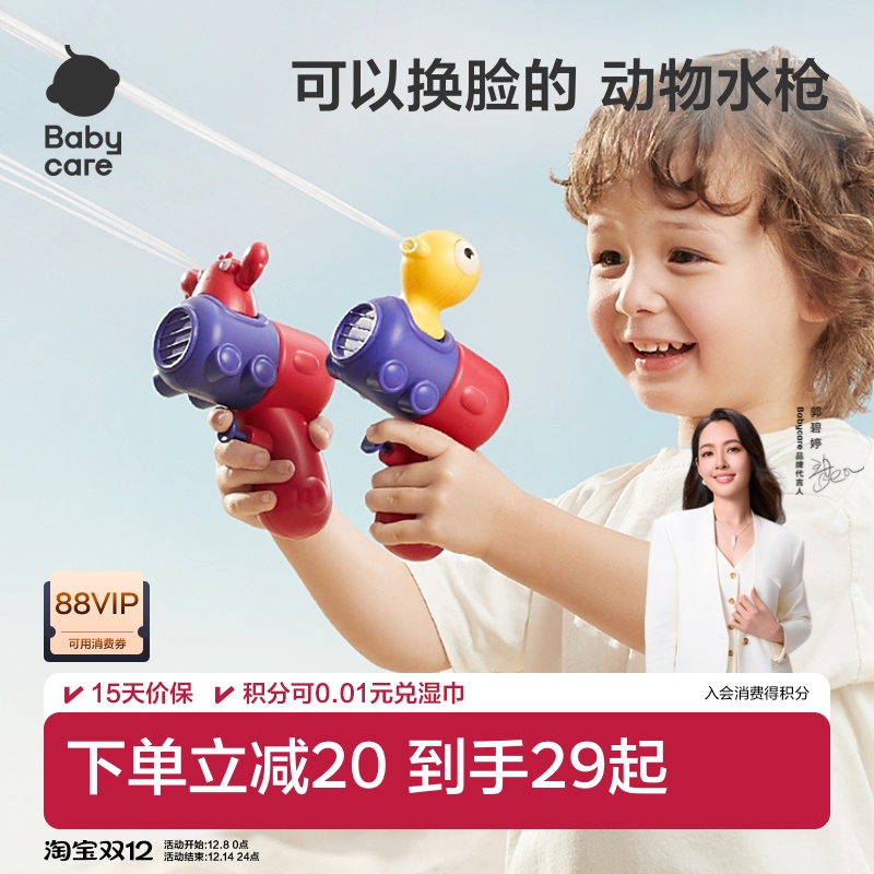 儿童玩具动物小水枪babycare