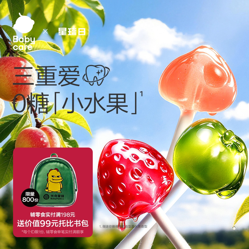 babycare光合星球迷你棒棒糖
