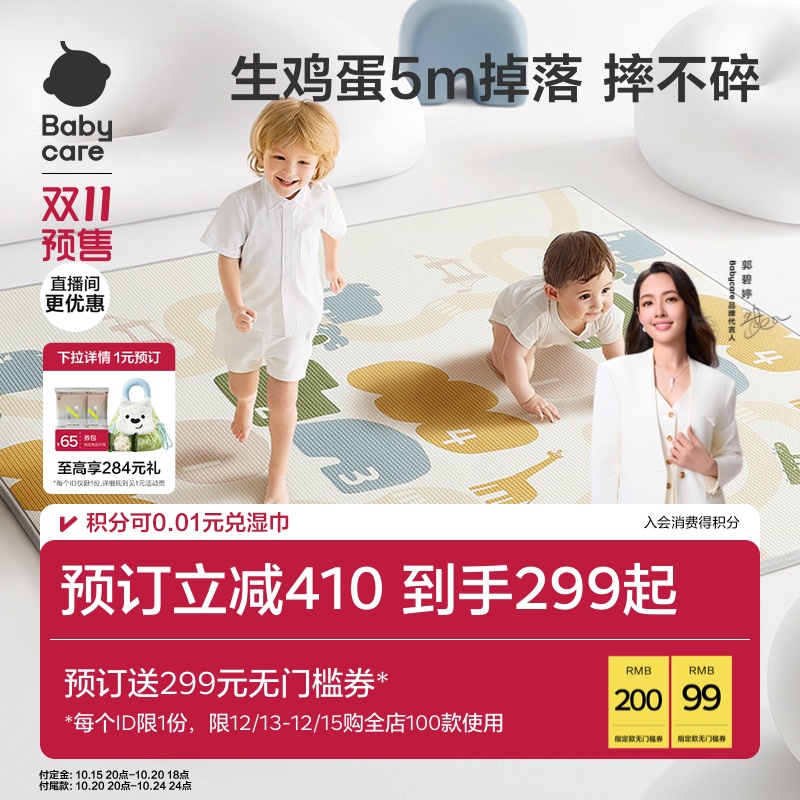 【双11抢先加购】babycare稳稳垫爬爬垫婴儿地垫爬行垫家用无甲醛