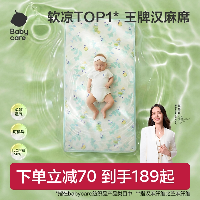 babycare婴儿汉麻凉席图片