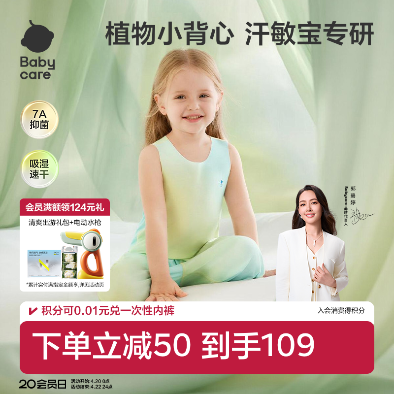 babycare自然凉选随心裁背心宝宝夏季背心2件装儿童无袖上衣男女