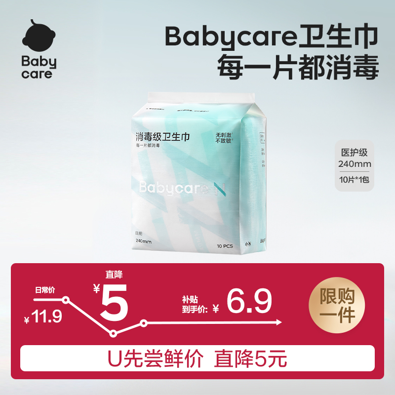 【限购1件】Babycare卫生巾日用夜用姨妈巾旗舰店正品消毒医护级