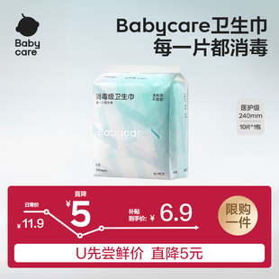 消毒医护级 Babycare卫生巾日用夜用姨妈巾旗舰店正品 限购1件