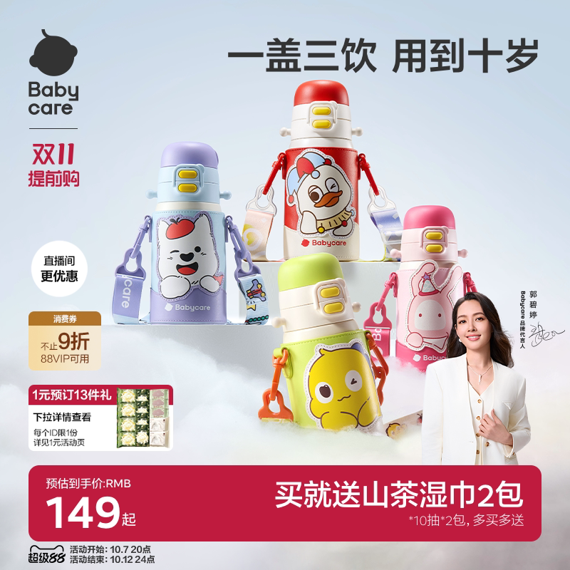 Babycare三合一保温水杯儿童宝宝婴幼儿吸管直饮幼儿园1到3岁以上