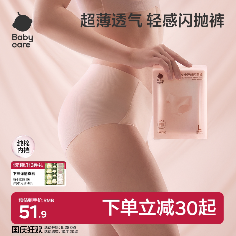 babycare一次性内裤无痕超薄透气女士轻感罗纹日抛裤免洗旅行便携