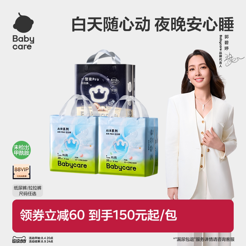 【日夜分护】babycare一整夜pro拉拉裤airpro透气防漏安睡尝鲜组