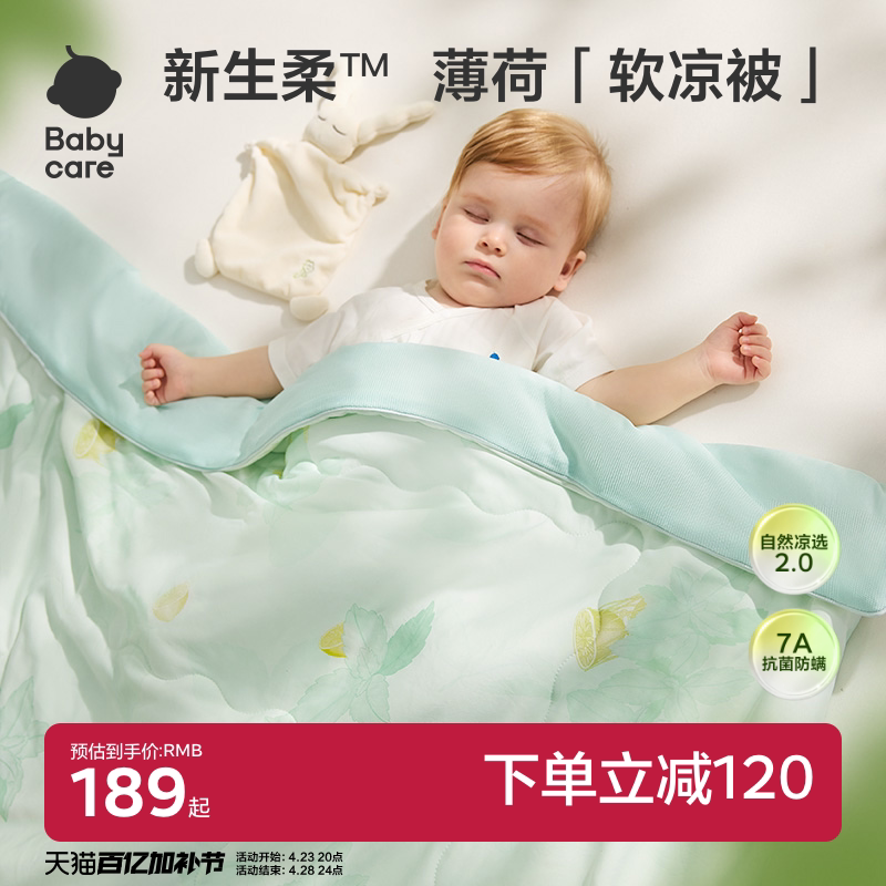 babycare婴儿宝宝夏凉被幼儿园凉感被婴儿空调被新生儿四季通用被