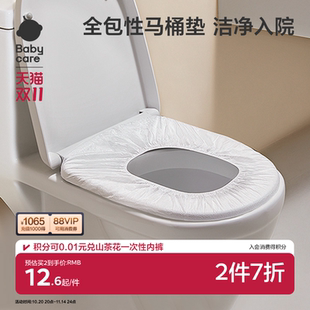 babycare一次性马桶垫产妇月子旅行孕产妇垫纸防水坐便纸便携30片