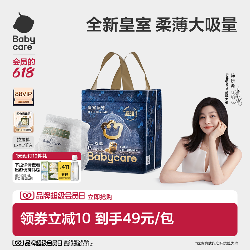 babycare皇室狮子王国拉拉裤超薄透气婴儿宝宝尿不湿Mini装L-XL码