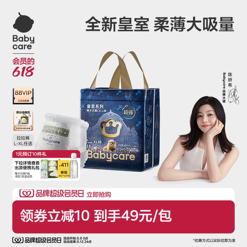 babycare拉拉裤透气皇室mini装