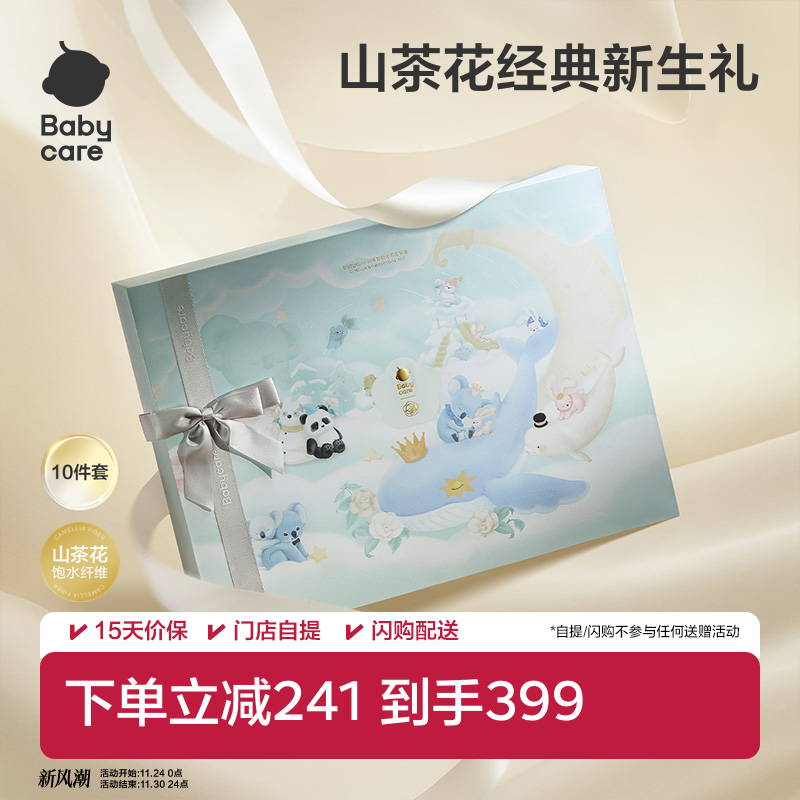 Babycare山茶花新生见面礼盒