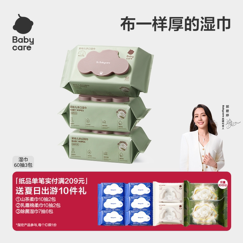 babycare湿巾手口专用60抽婴幼儿