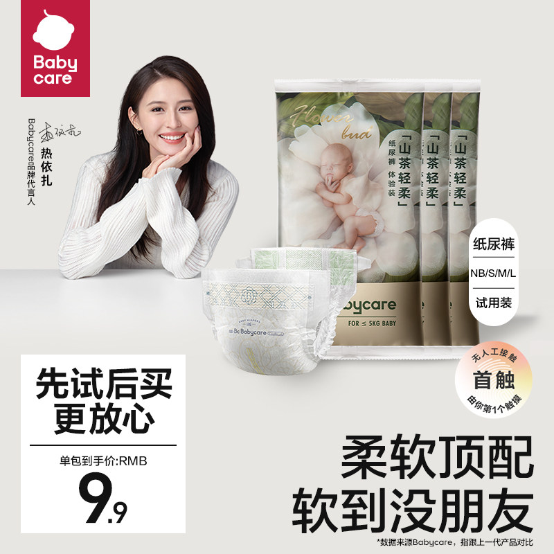 babycare山茶花纸尿裤花苞裤超薄透气婴儿宝宝尿不湿试用装3片属于什么档次？