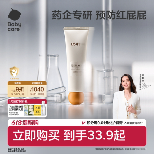 babycare婴儿护臀膏防红屁屁