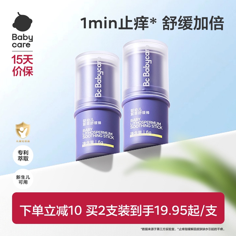 babycare婴儿紫草舒缓棒清凉止痒