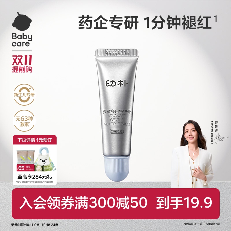babycare婴儿唇周膏舒缓口周泛红