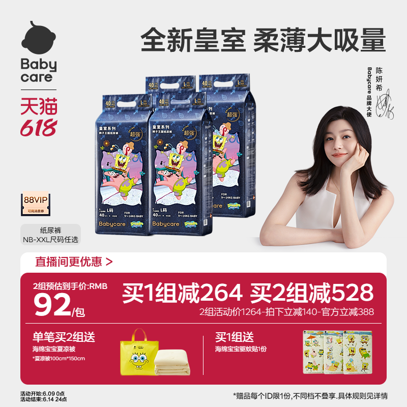 【柔薄大吸量】babycare皇室狮子王国纸尿裤尿不湿超薄透气4包