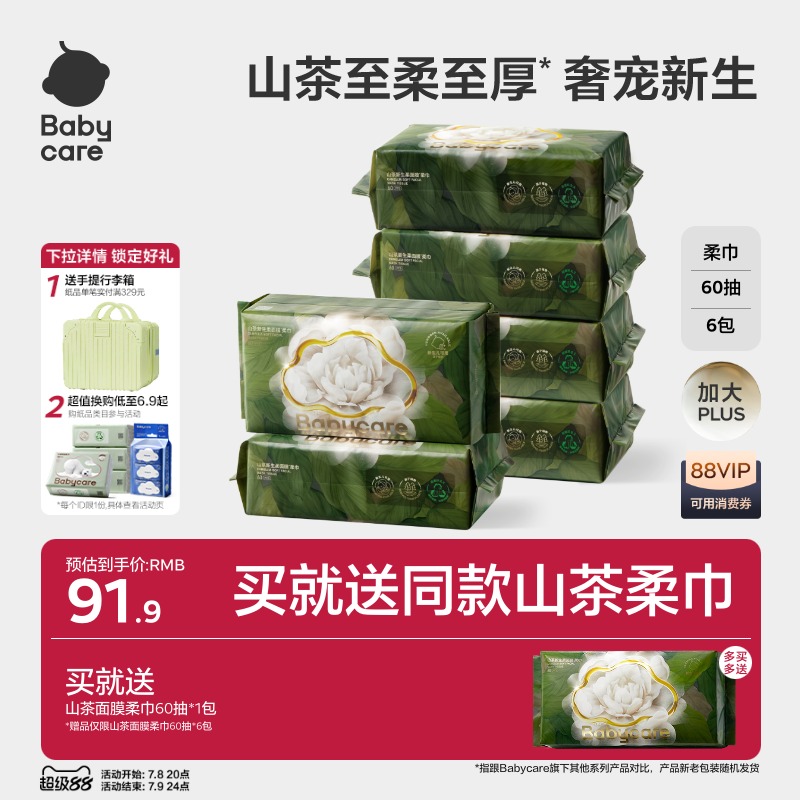 babycare超柔加厚嬰兒洗臉巾