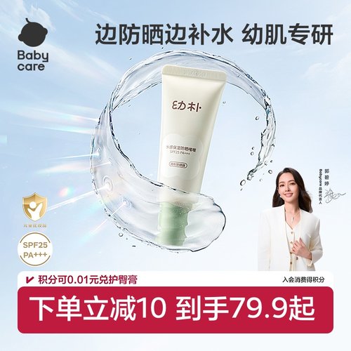 babycare儿童防晒啫喱
