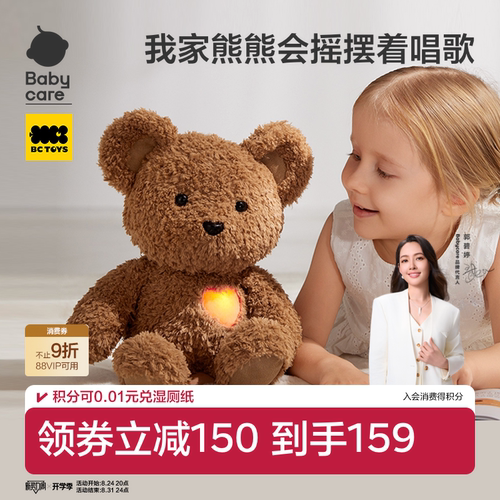 babycare勇气熊玩偶音乐复读