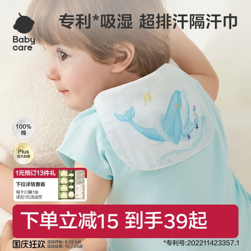 babycare儿童纯棉幼儿园隔汗巾